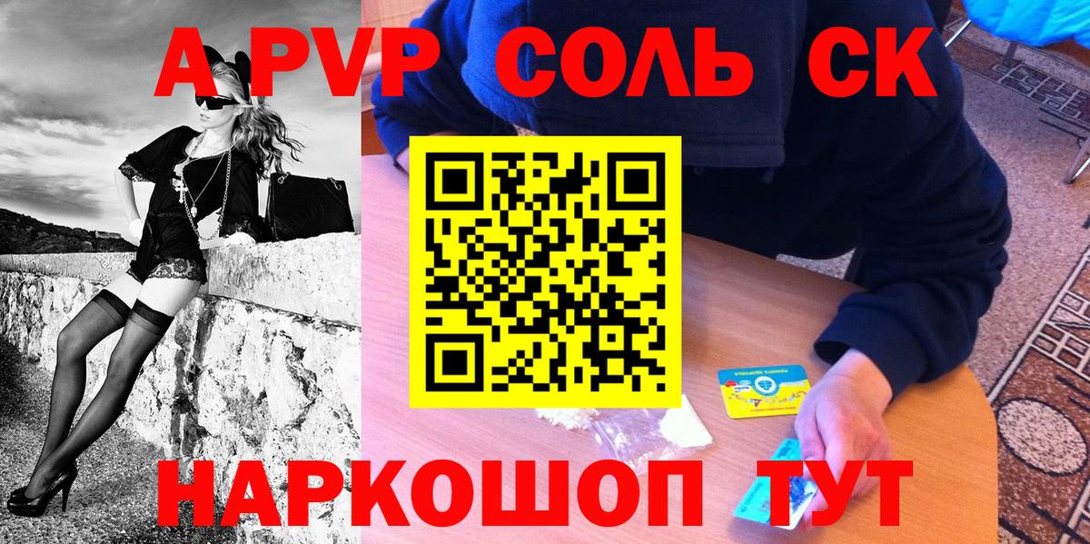 А ПВП Соль Мценск