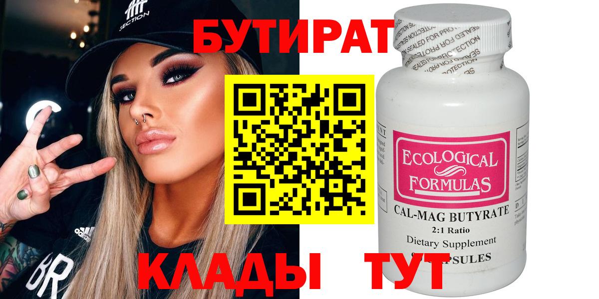 Мценск  Бутират Butirat  Вход с VPN 