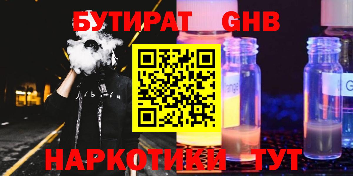 БУТИРАТ GHB Мценск