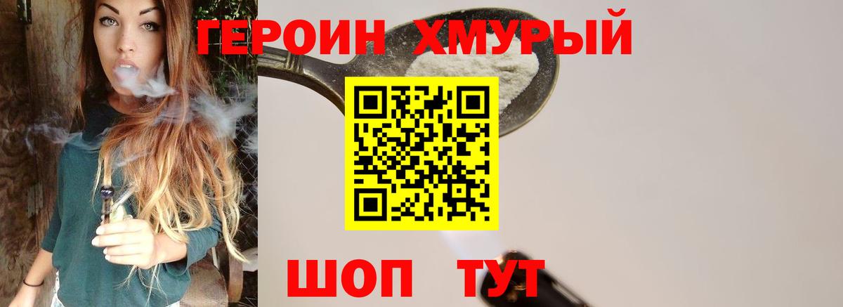ГЕРОИН  Вход с VPN  Мценск  ГЕРОИН белый 