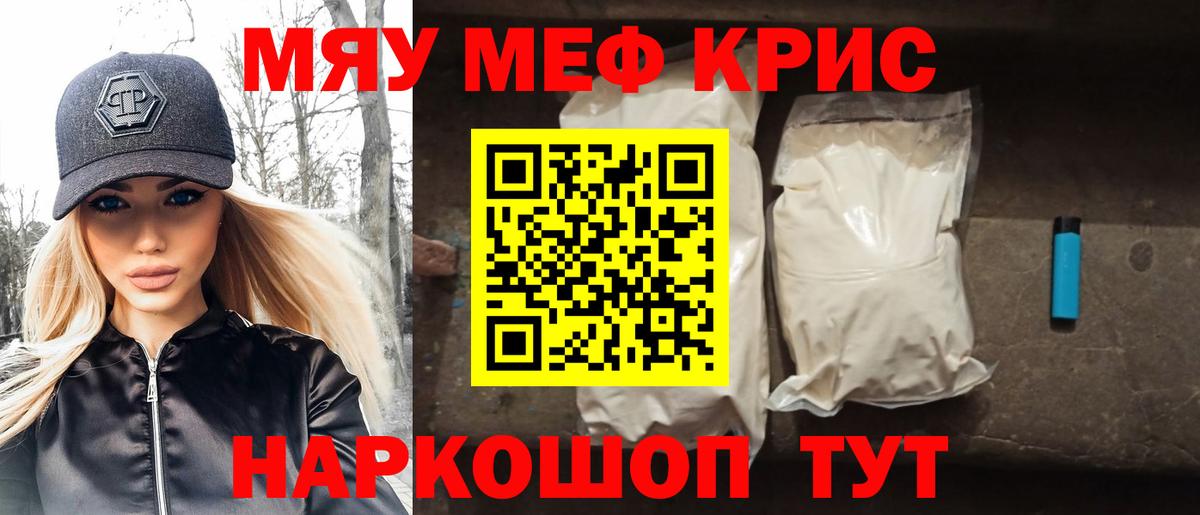 МЕФ VHQ  Вход с VPN  где купить наркотик  Меф  МЕФ кристаллы  Мценск  Мефедрон 