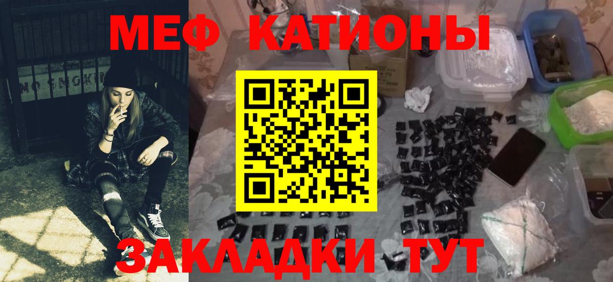 Меф мяу мяу Мценск