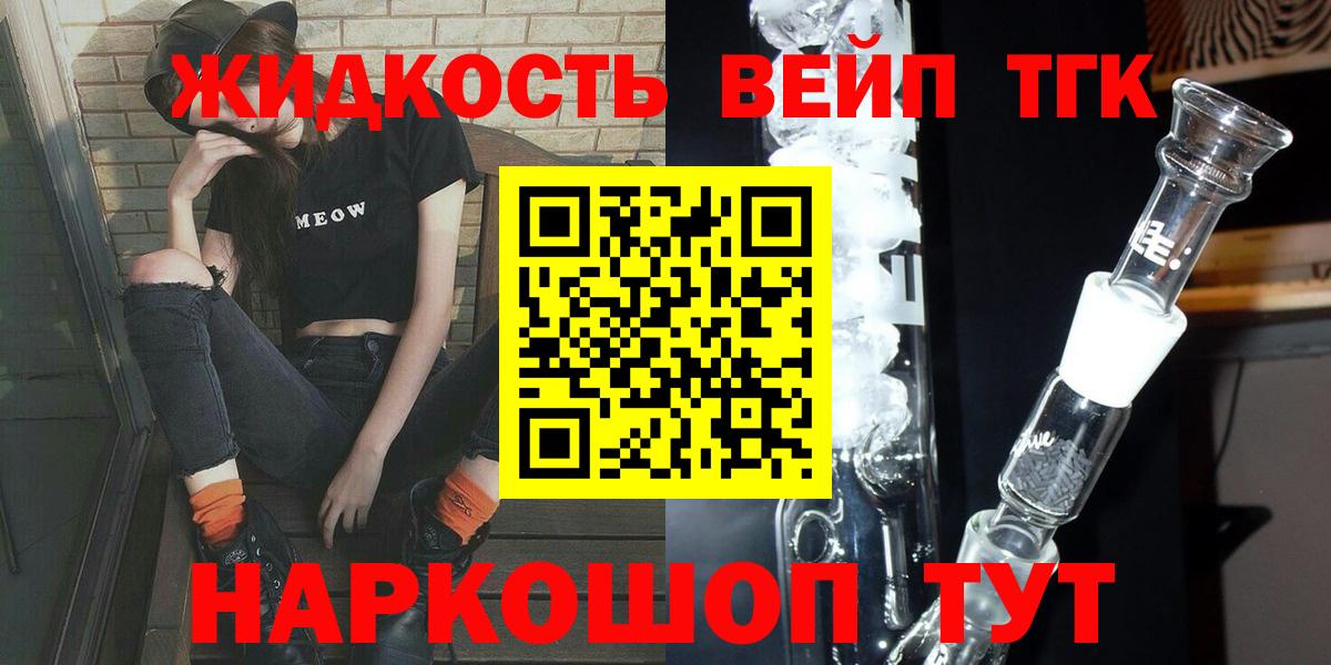 Дистиллят ТГК вейп  ТГК гашишное масло  Мценск  Вход с VPN 